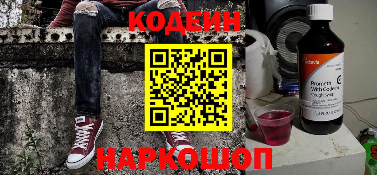 Codein напиток Lean (лин)  Кодеин напиток Lean (лин)  Вход с VPN  Нижнекамск 