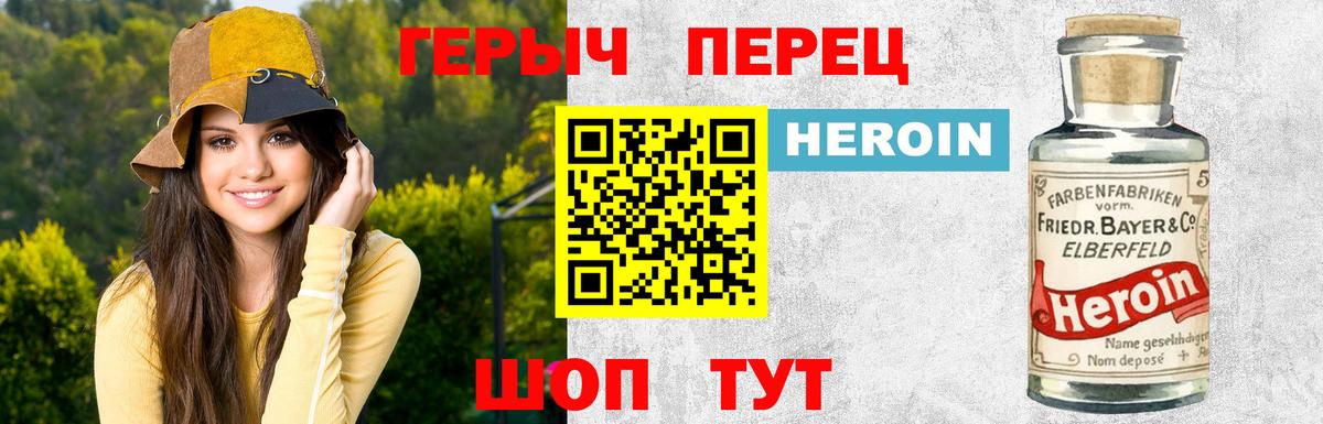 Героин герыч Нижнекамск