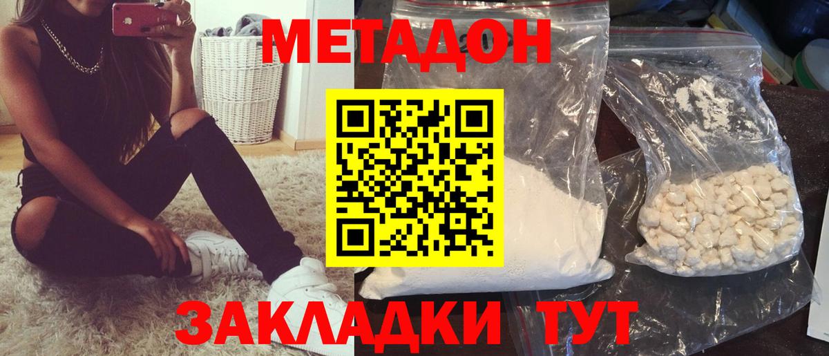 Нижнекамск  МЕТАДОН methadone  Вход с VPN  МЕТАДОН кристалл 